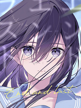  (C99)エンドエンラスト