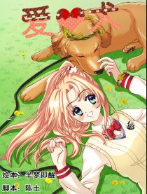 爱*犬